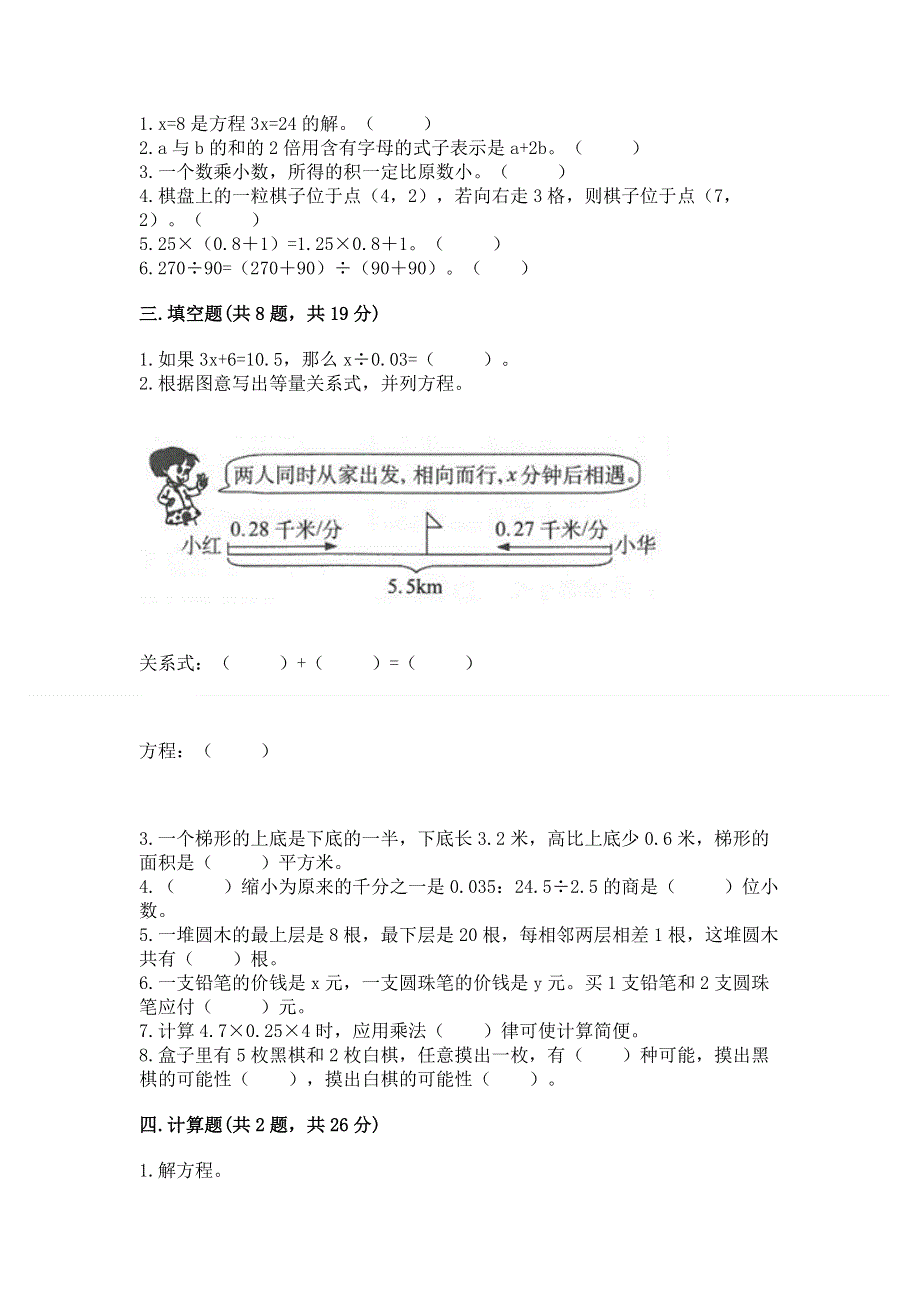 人教版五年级上册数学《期末测试卷》附完整答案【精品】.docx_第2页