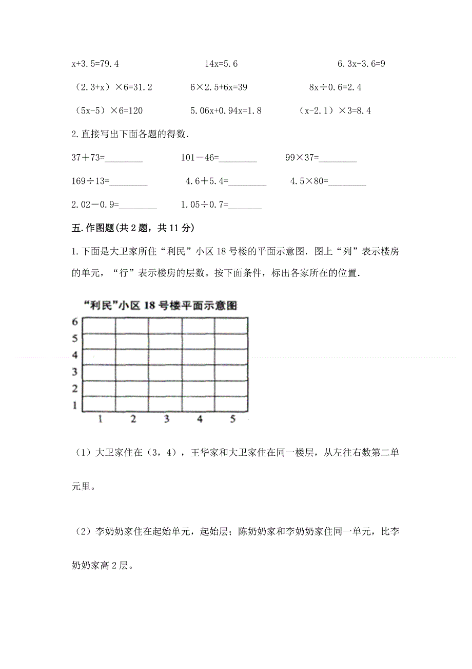 人教版五年级上册数学《期末测试卷》附完整答案【精品】.docx_第3页