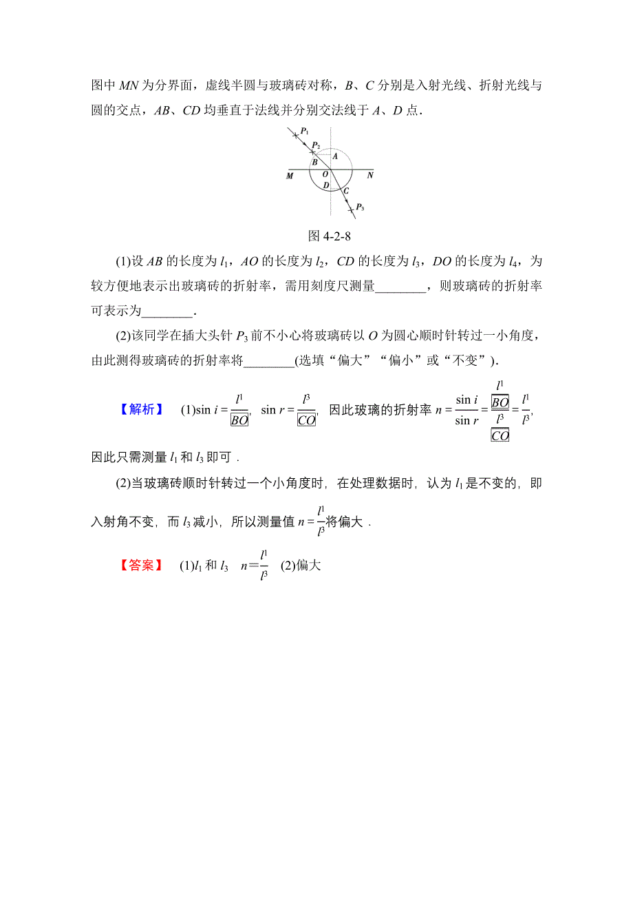 2016-2017学年高中物理教科版选修3-4学业分层测评15 第4章 2 学生实验：测定玻璃的折射率 WORD版含解析.doc_第3页