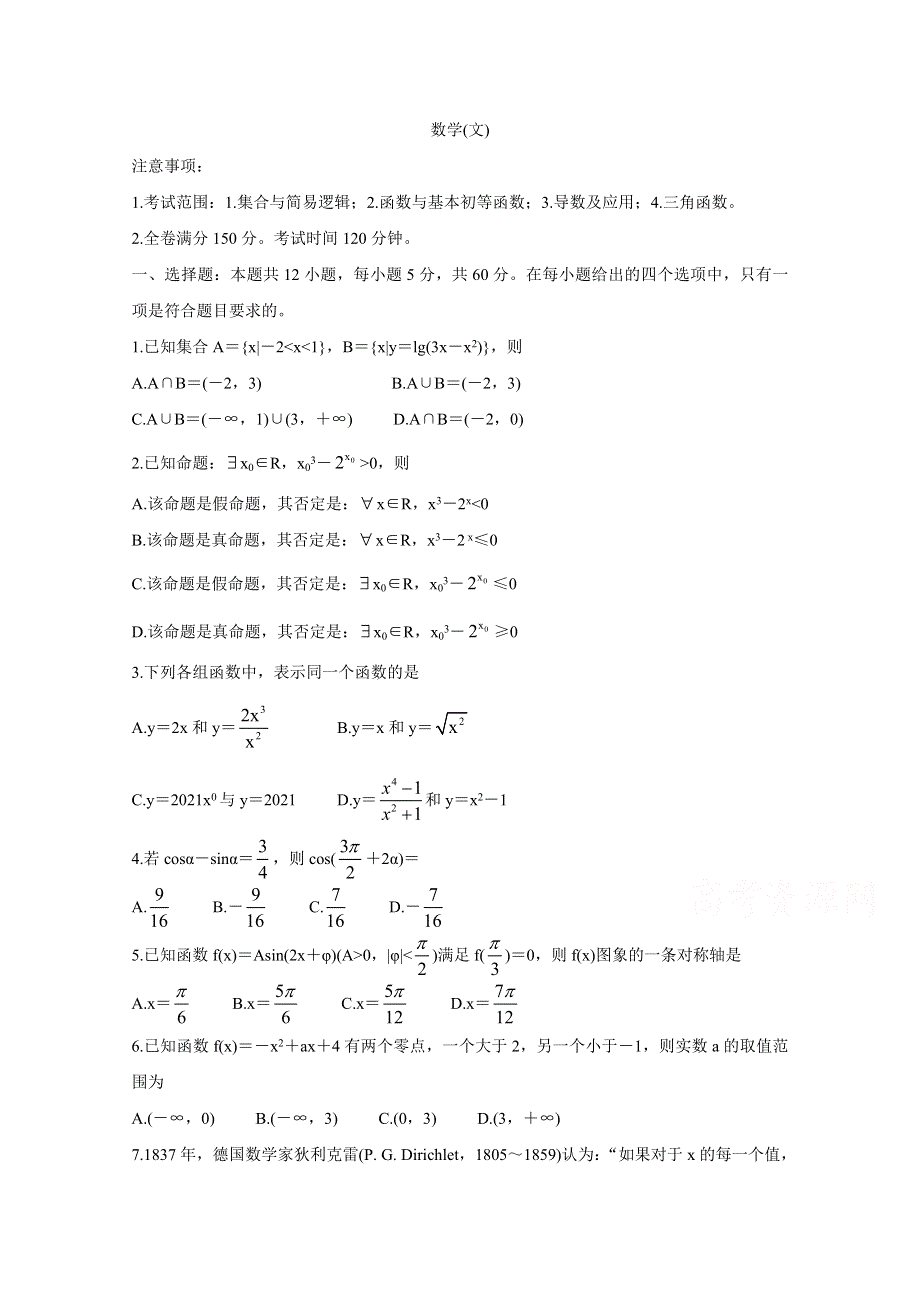 《发布》山西省运城市高中联合体2021届高三10月阶段检测试题 数学（文） WORD版含答案BYCHUN.doc_第1页