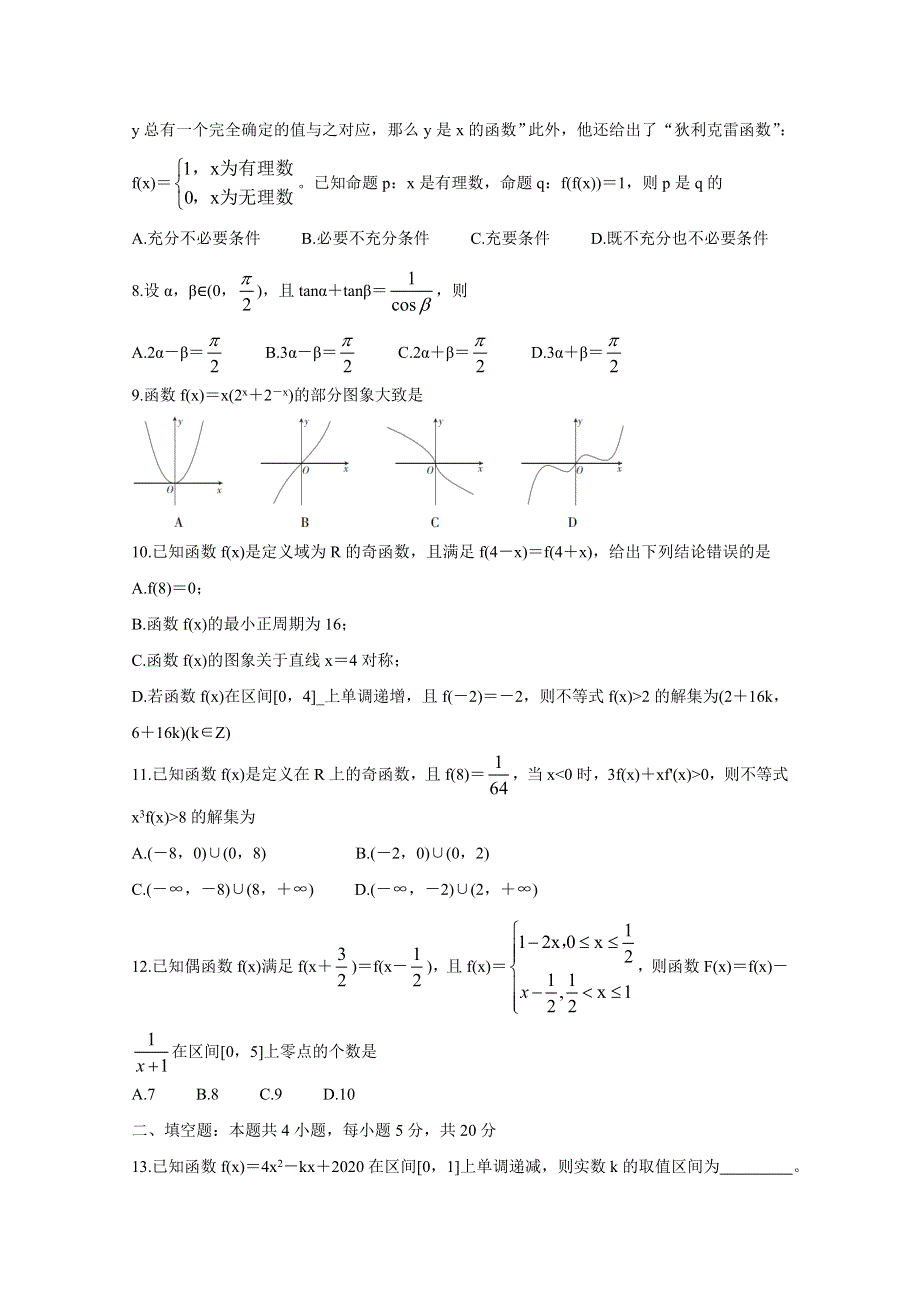 《发布》山西省运城市高中联合体2021届高三10月阶段检测试题 数学（文） WORD版含答案BYCHUN.doc_第2页