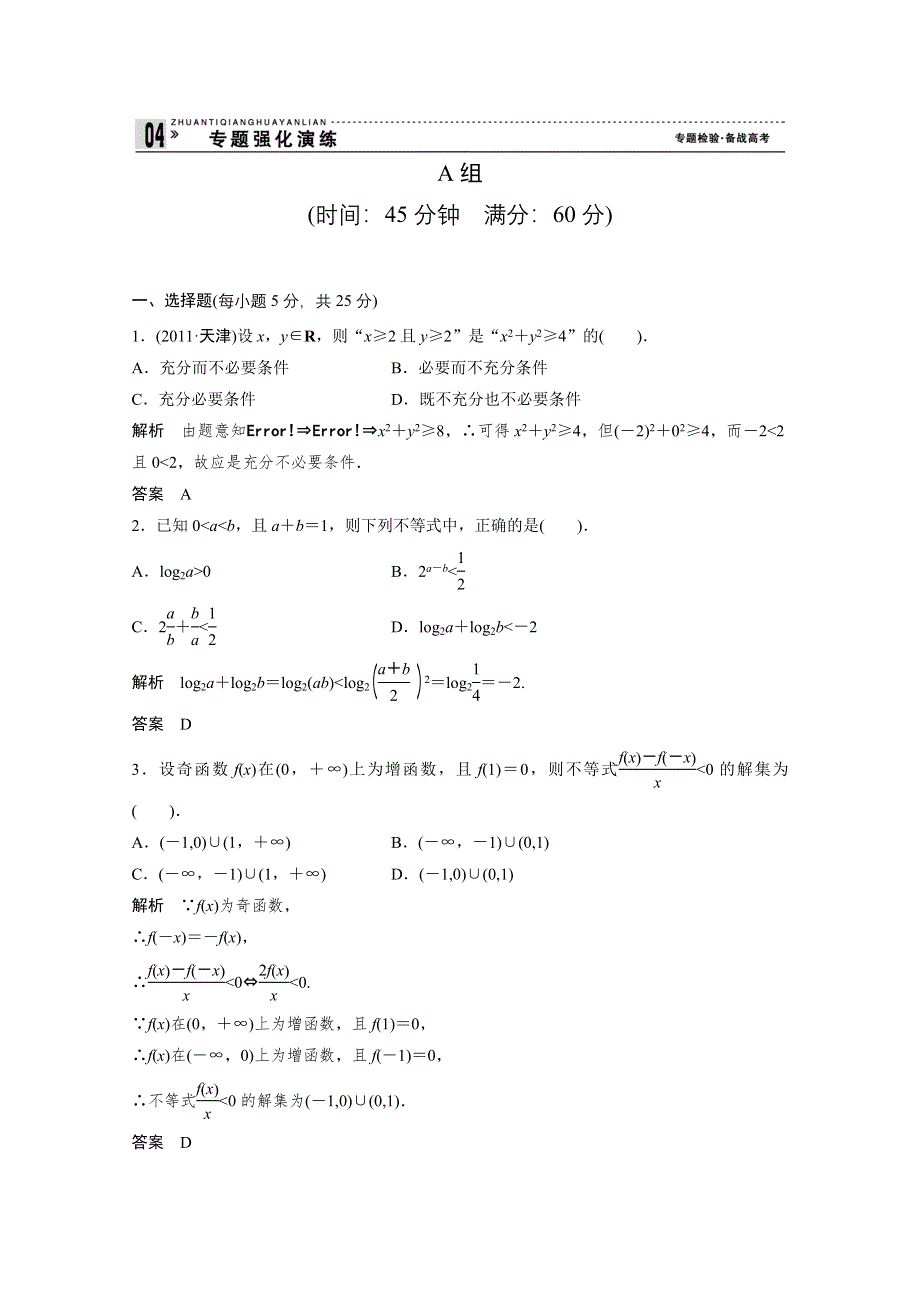 创新设计2012高考数学二轮专题复习试题：1-1-5（新课标版理科）.doc_第1页