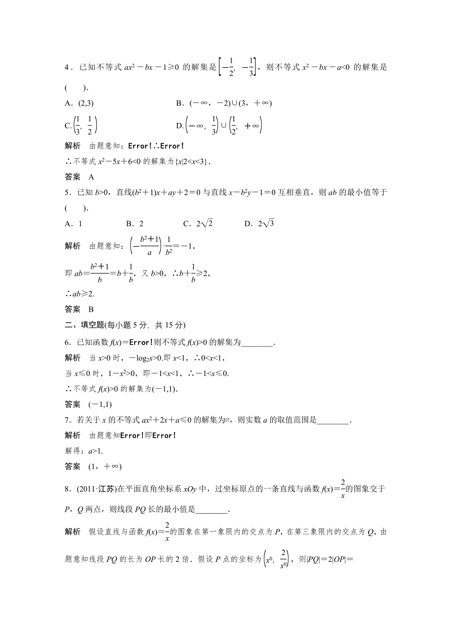 创新设计2012高考数学二轮专题复习试题：1-1-5（新课标版理科）.doc_第2页