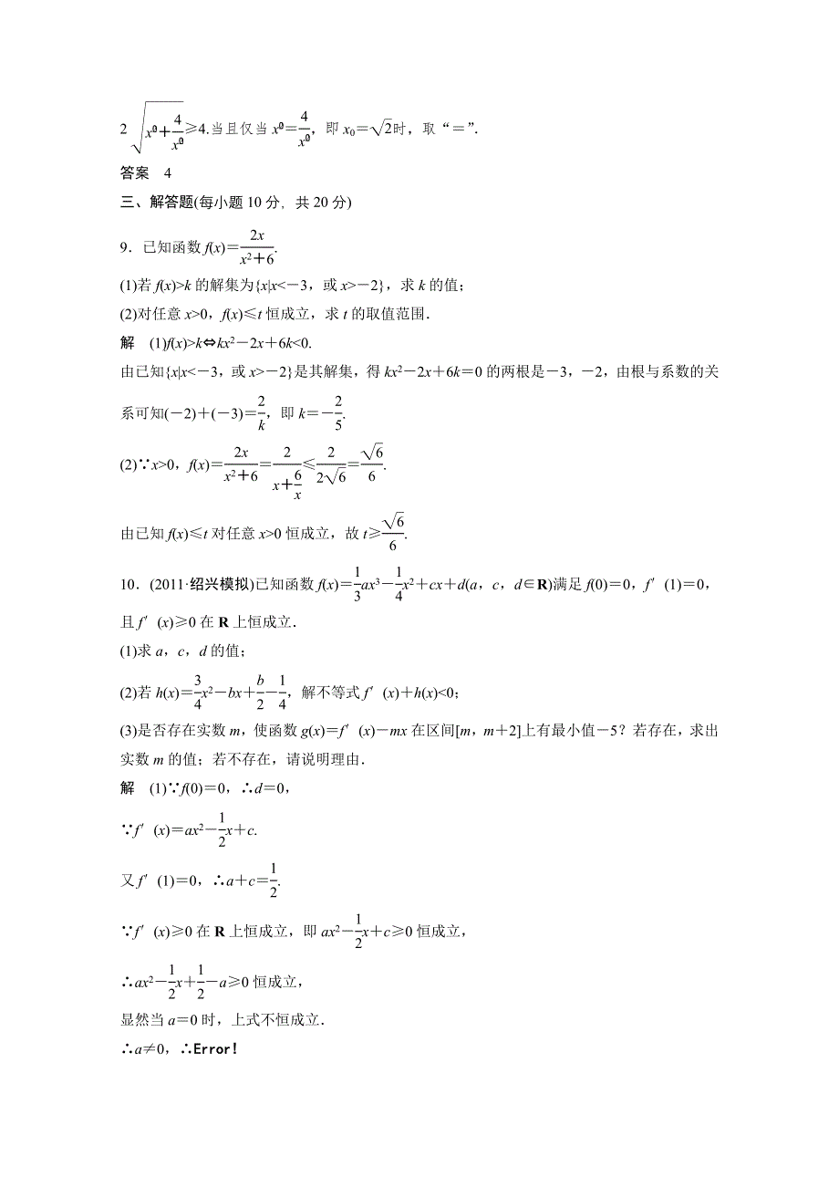 创新设计2012高考数学二轮专题复习试题：1-1-5（新课标版理科）.doc_第3页