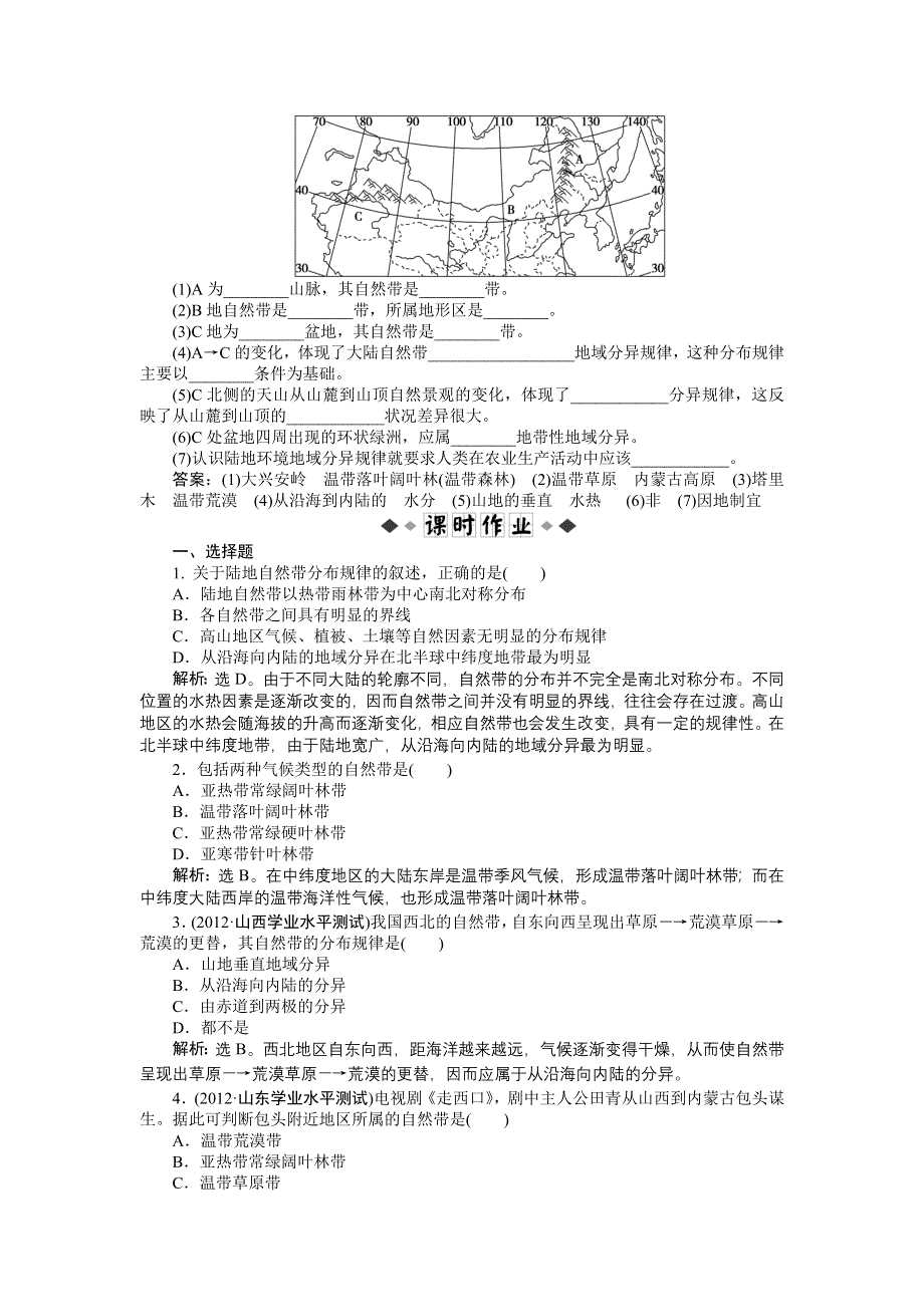 2013年地理人教版必修1电子题库：第五章第二节实战演练 •轻松闯关 WORD版含答案.doc_第2页