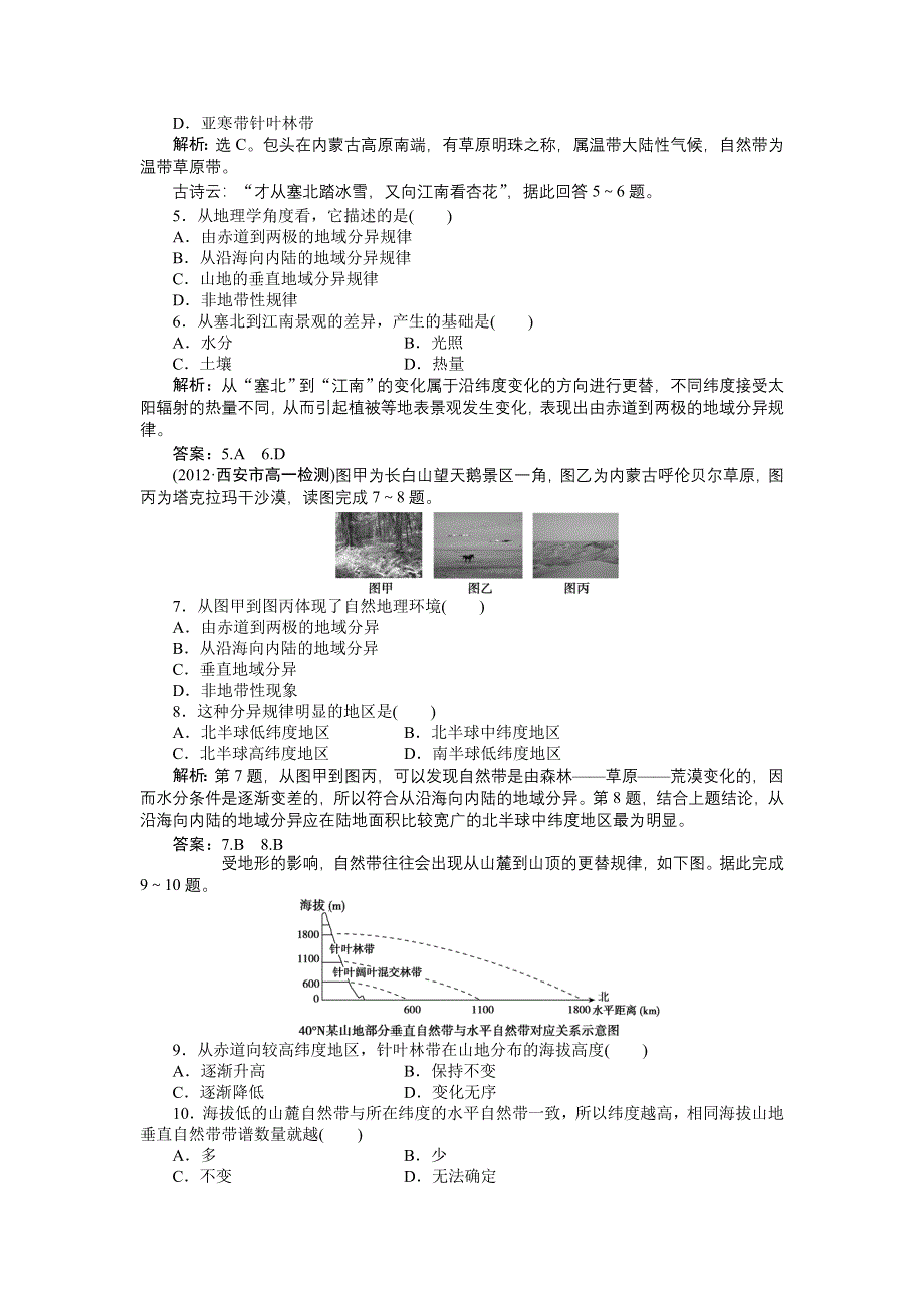 2013年地理人教版必修1电子题库：第五章第二节实战演练 •轻松闯关 WORD版含答案.doc_第3页