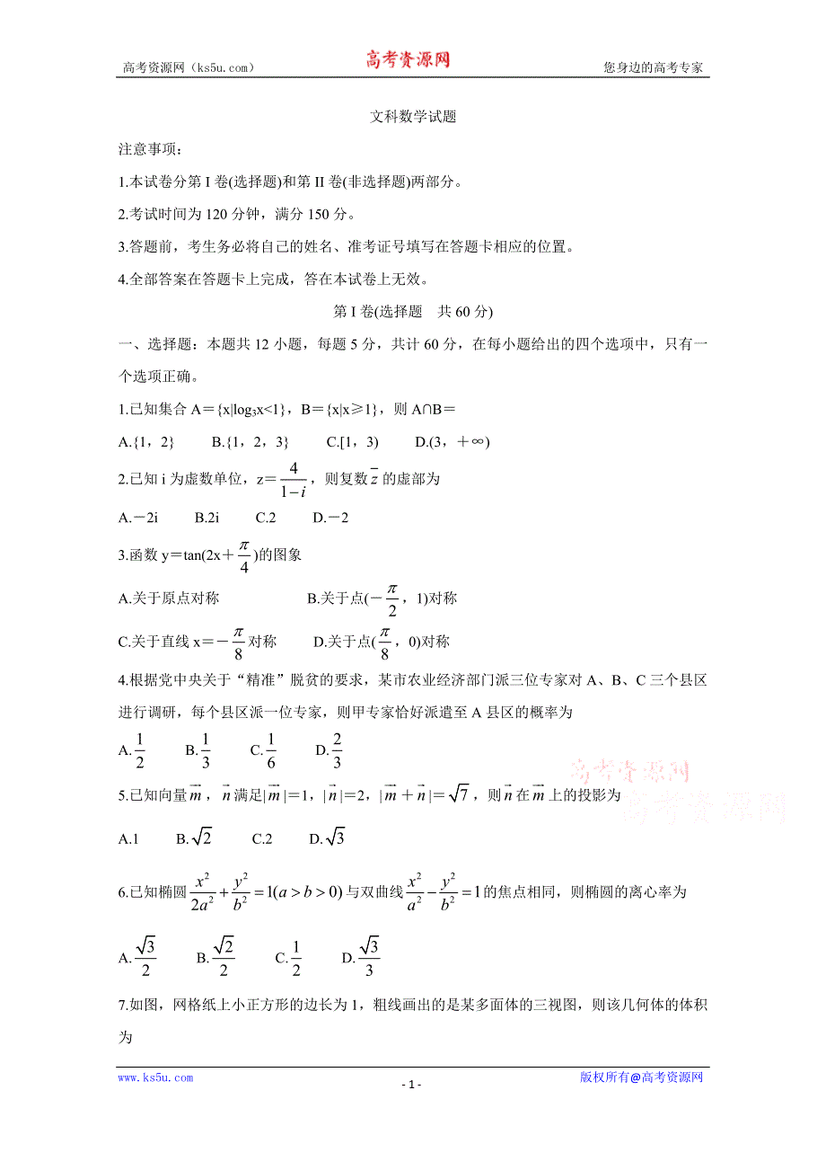 《发布》山西省长治市2020届高三（3月在线）综合测试 数学（文） WORD版含答案BYCHUN.doc_第1页