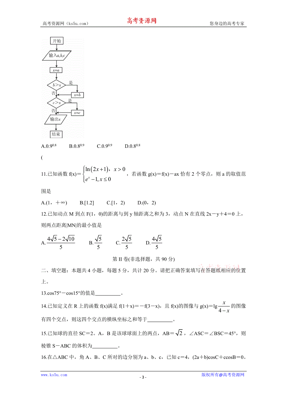 《发布》山西省长治市2020届高三（3月在线）综合测试 数学（文） WORD版含答案BYCHUN.doc_第3页