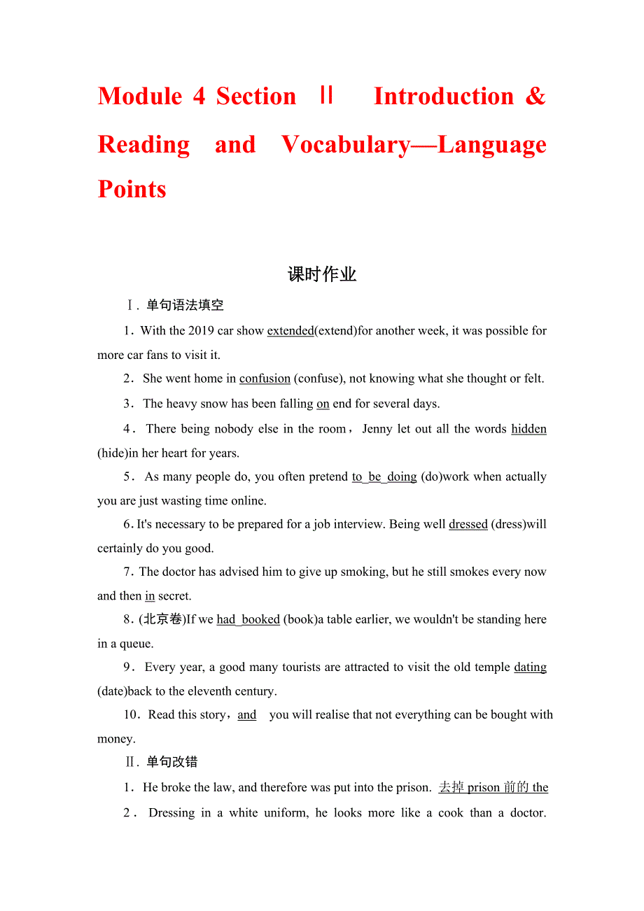 2020年外研版高中英语必修五课时作业：MODULE 4 CARNIVAL SECTION Ⅱ WORD版含答案.doc_第1页