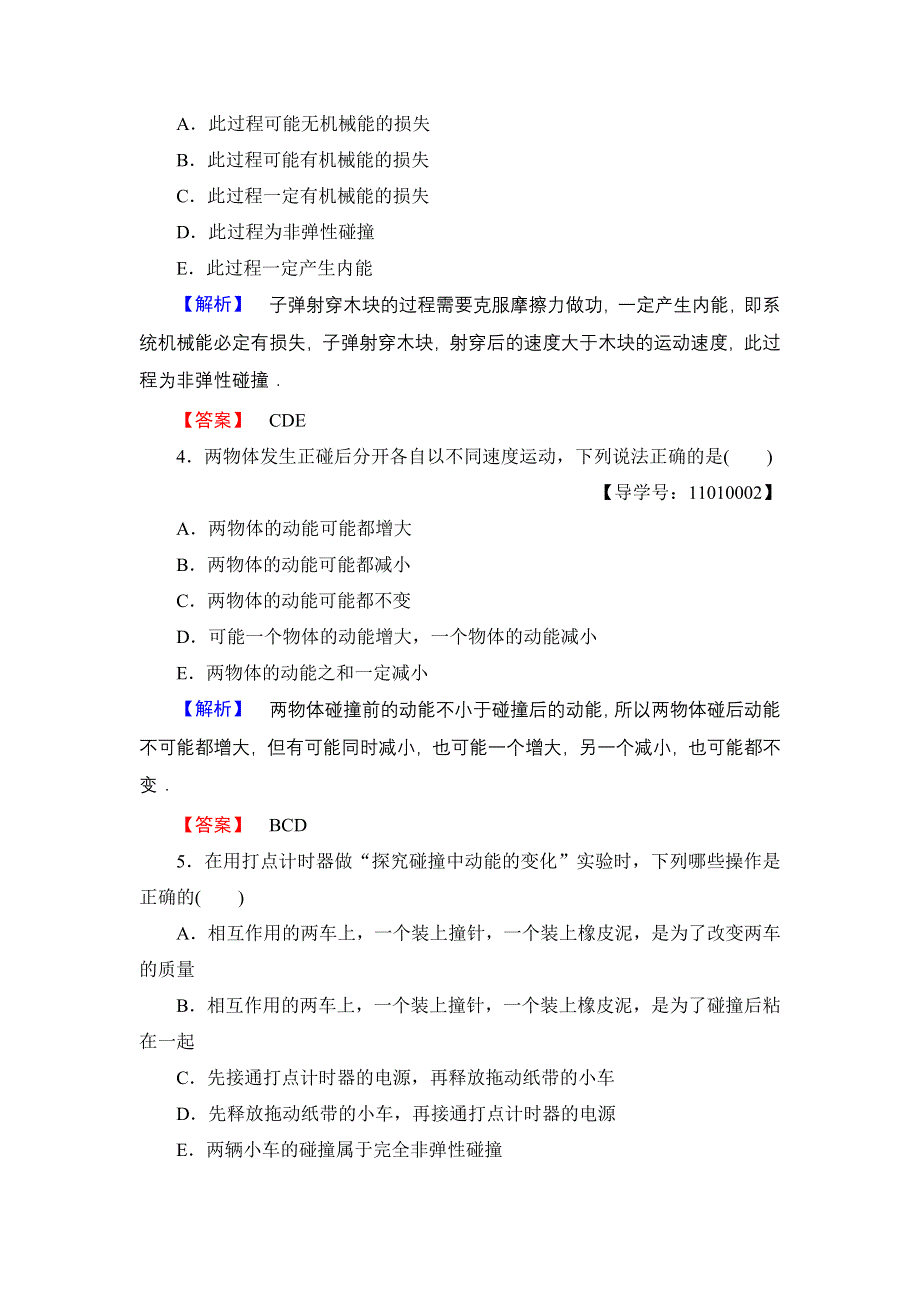 2016-2017学年高中物理教科版选修3-5学业分层测评1 第1章 1 碰撞 WORD版含解析.doc_第2页