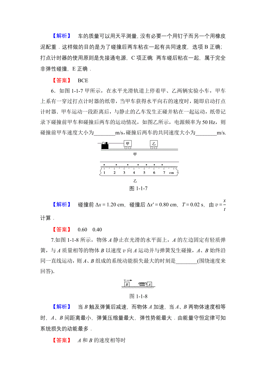 2016-2017学年高中物理教科版选修3-5学业分层测评1 第1章 1 碰撞 WORD版含解析.doc_第3页