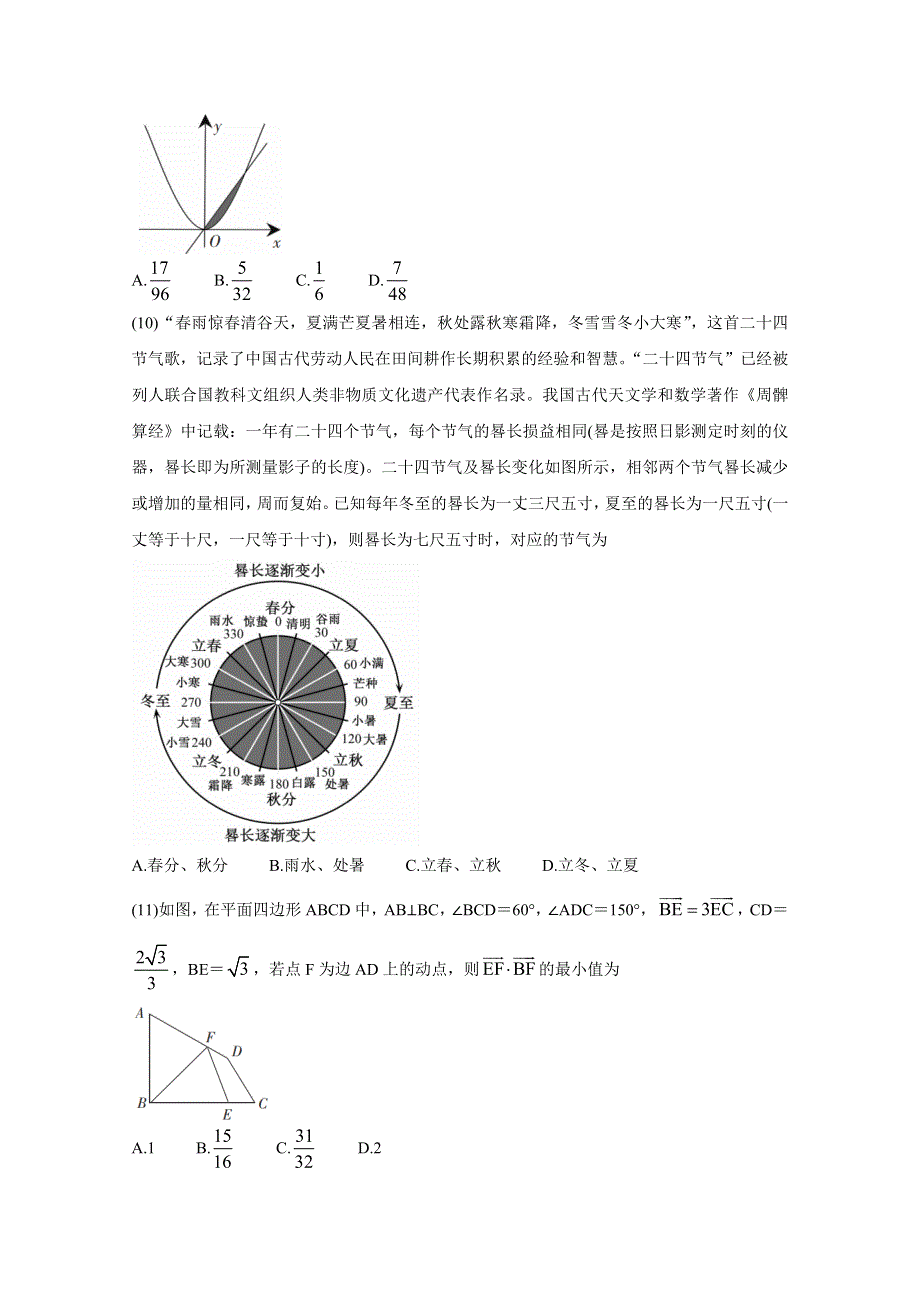 《发布》山西省阳泉市2021届高三下学期第三次教学质量检测（三模） 数学（理） WORD版含答案BYCHUN.doc_第3页