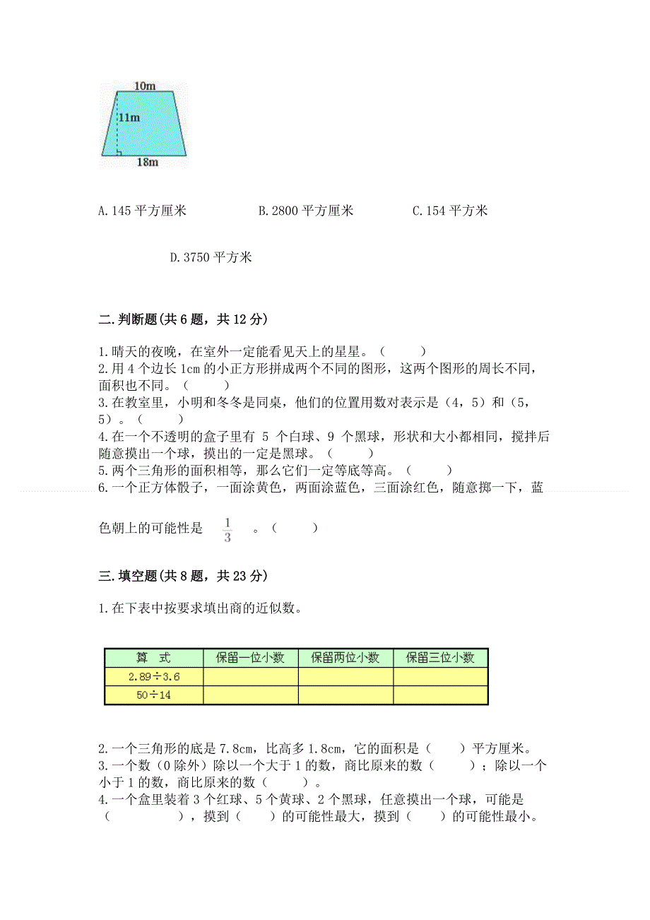 人教版五年级上册数学《期末测试卷》附完整答案（全优）.docx_第2页