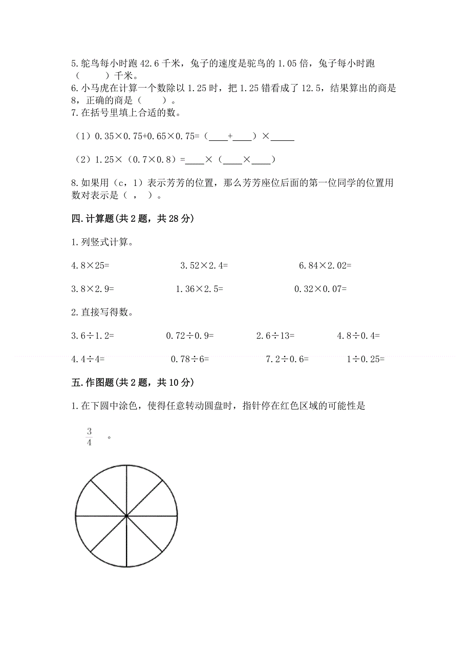 人教版五年级上册数学《期末测试卷》附完整答案（全优）.docx_第3页