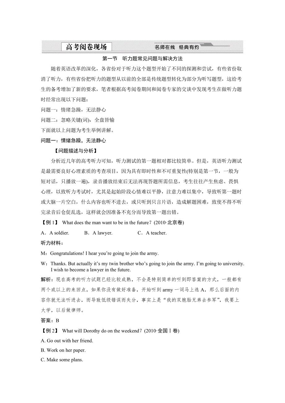 创新设计2012版高考英语（大纲版）总复习（训练）：GK1-1-2高考阅卷现场.doc_第1页