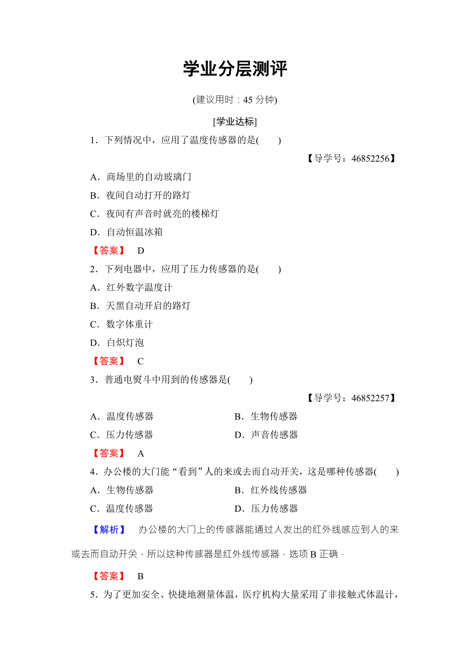 2018版物理（人教版）新课堂同步选修1-1文档：第4章 第4信息化社会 第5节 课题研究：社会生活中的电磁波 学业分层测评 WORD版含解析.doc_第1页