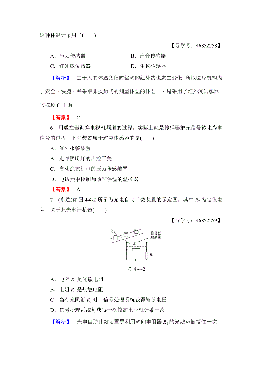 2018版物理（人教版）新课堂同步选修1-1文档：第4章 第4信息化社会 第5节 课题研究：社会生活中的电磁波 学业分层测评 WORD版含解析.doc_第2页