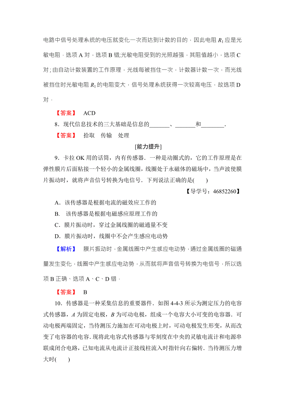 2018版物理（人教版）新课堂同步选修1-1文档：第4章 第4信息化社会 第5节 课题研究：社会生活中的电磁波 学业分层测评 WORD版含解析.doc_第3页