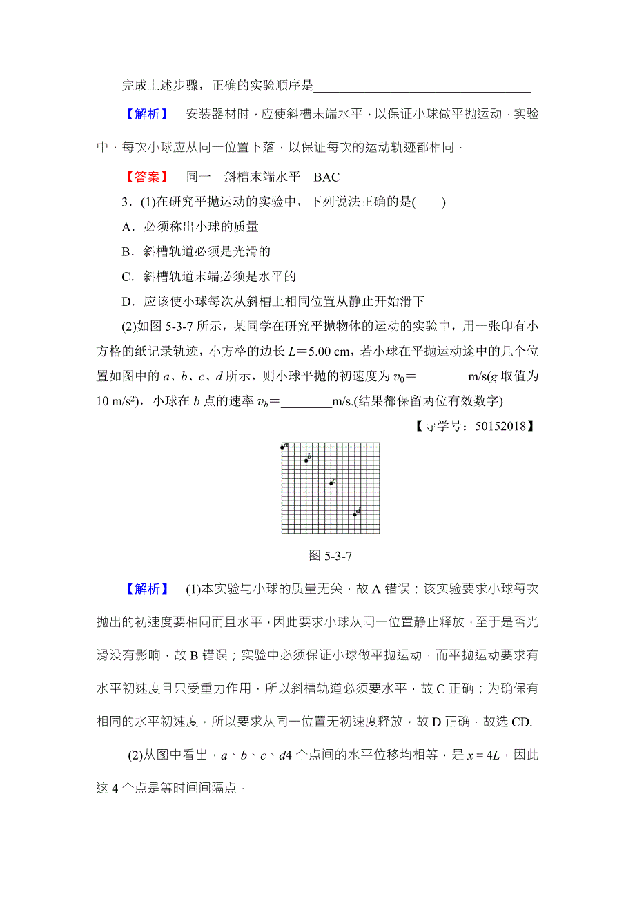 2018版物理（人教版）新课堂同步必修二文档：第5章 3-实验：研究平抛运动 学业分层测评3 WORD版含解析.doc_第2页