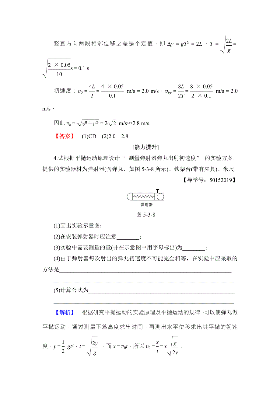 2018版物理（人教版）新课堂同步必修二文档：第5章 3-实验：研究平抛运动 学业分层测评3 WORD版含解析.doc_第3页