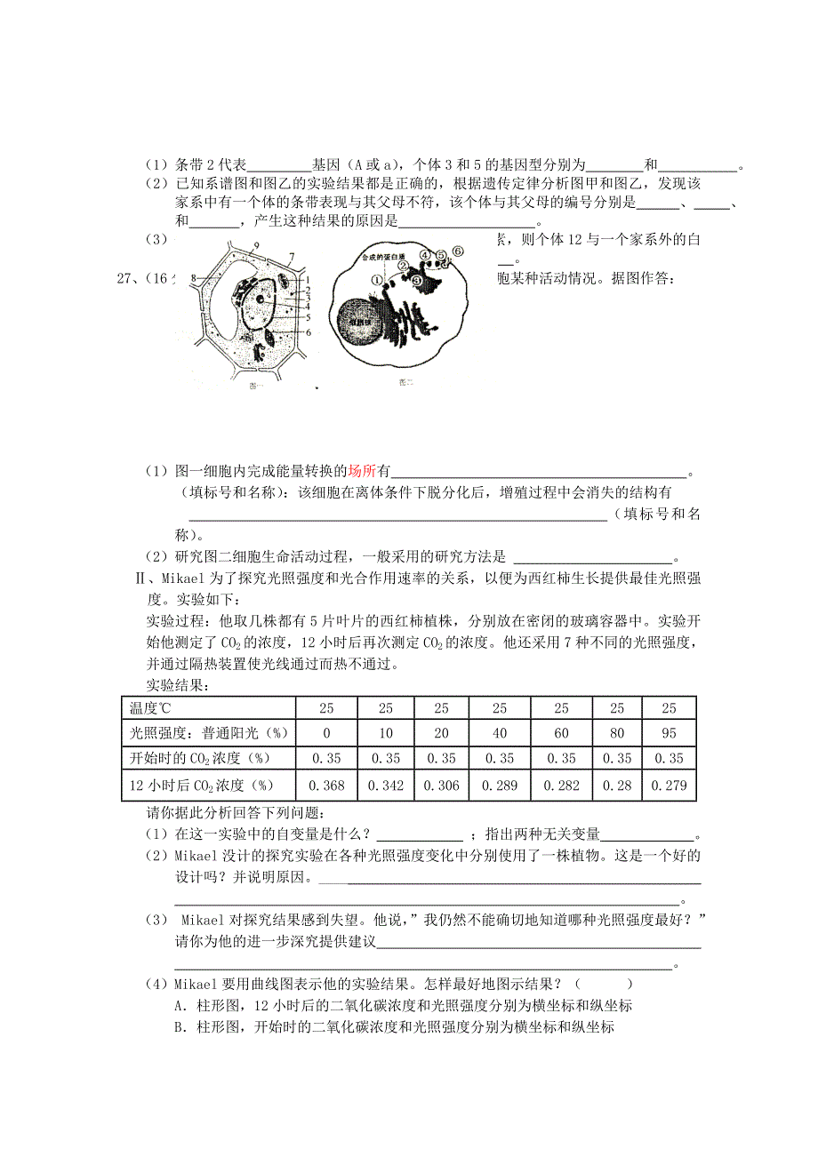 广东省东莞中学2011届高三理综自主命题1（生物）.doc_第2页