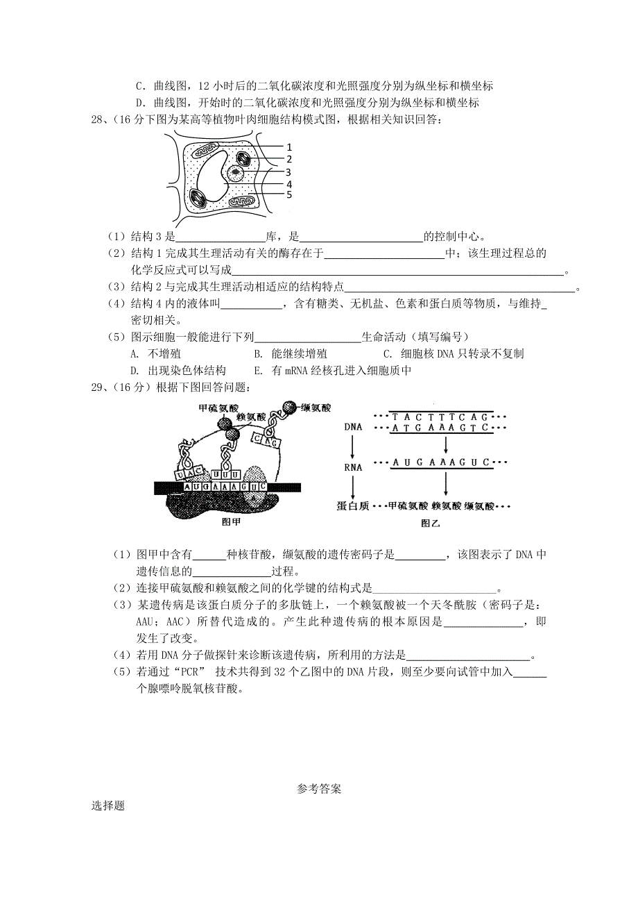 广东省东莞中学2011届高三理综自主命题1（生物）.doc_第3页