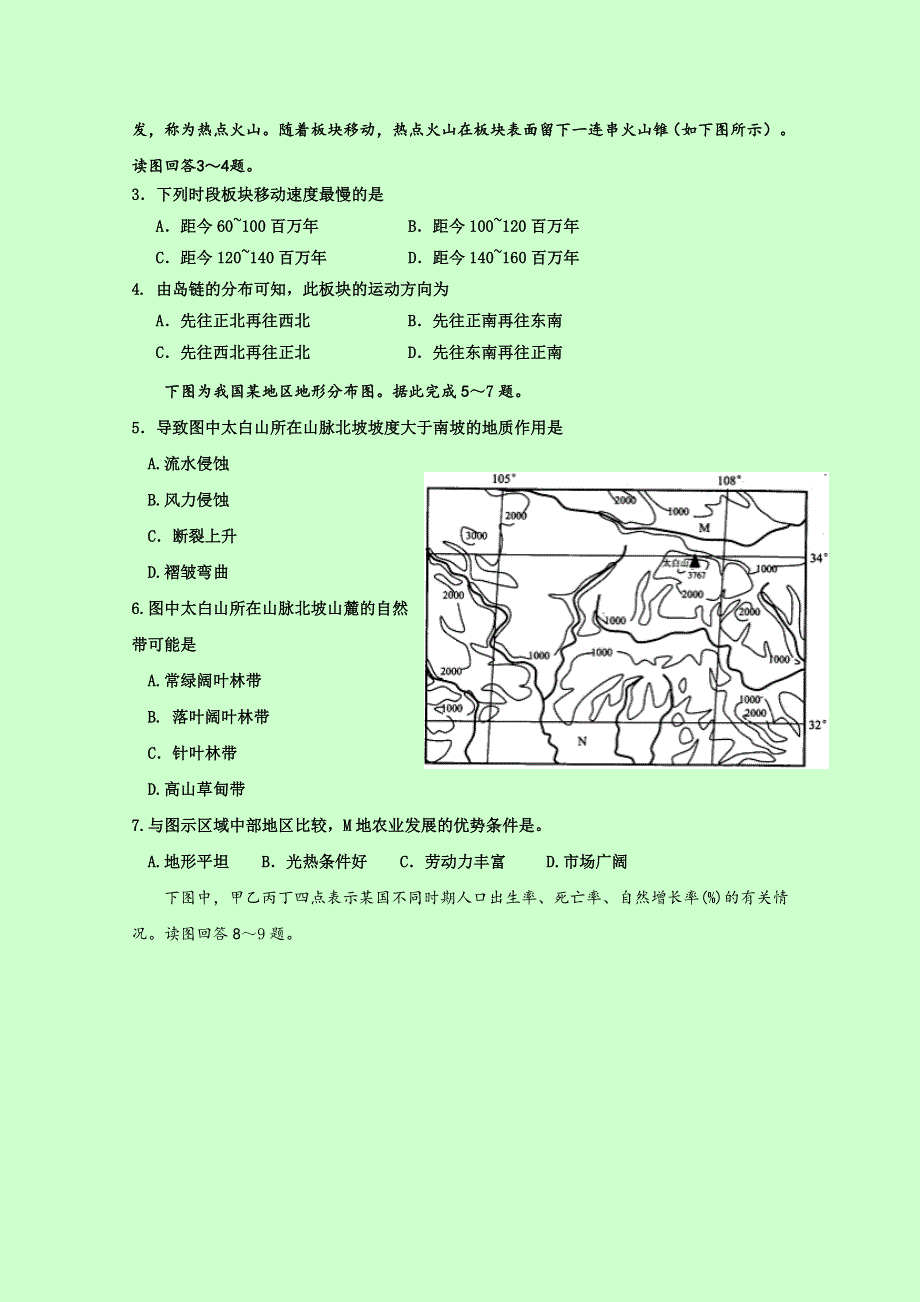 四川省成都经济技术开发区实验高级中学校2017届高三“一诊”模拟（期末模拟）文科综合地理试题 WORD版含答案.doc_第2页