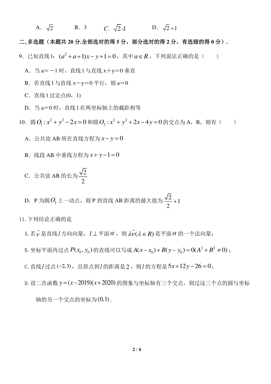 山东省夏津第一中学2021-2022学年高二上学期第一次月考数学试题 PDF版含答案.pdf_第2页