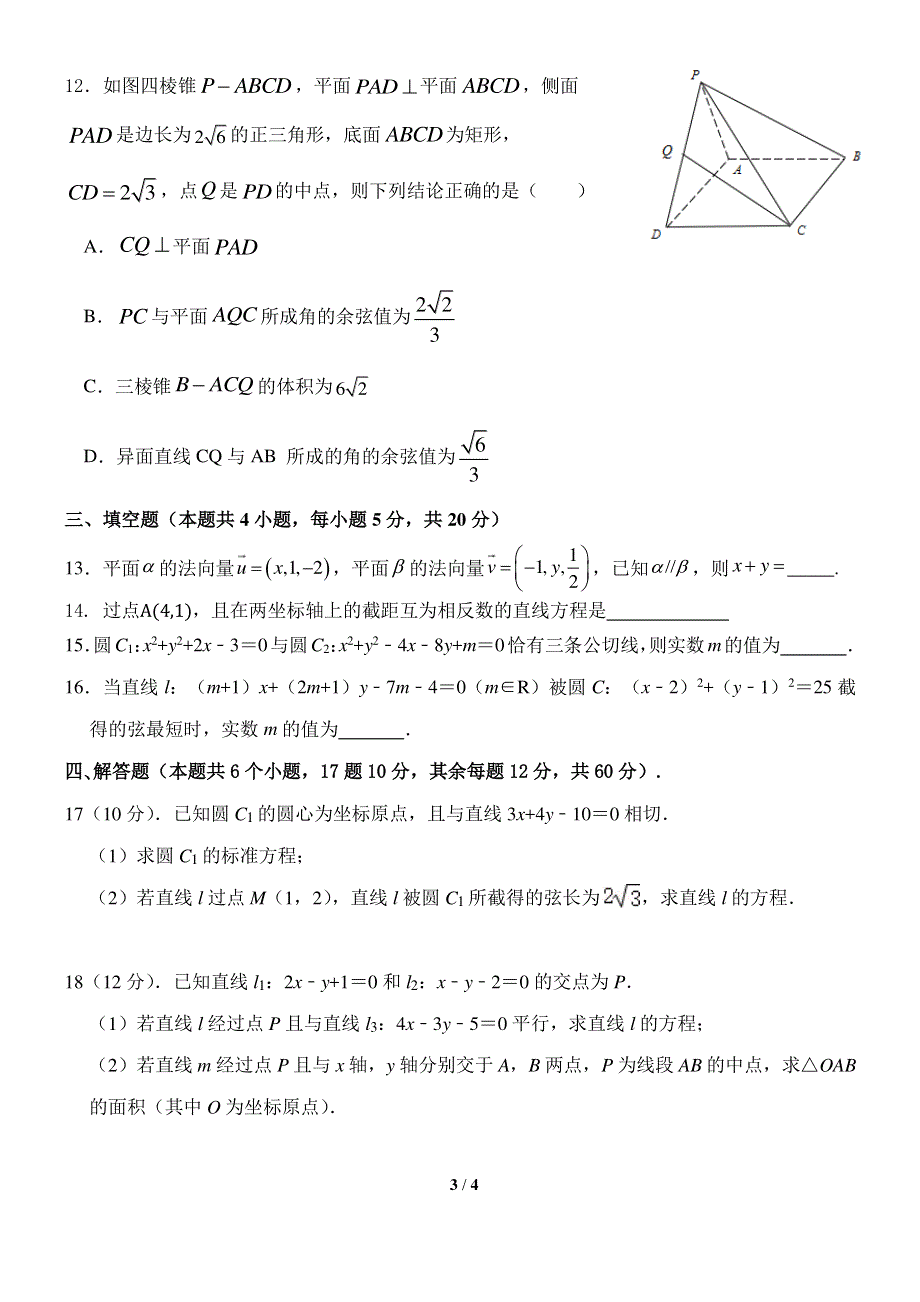 山东省夏津第一中学2021-2022学年高二上学期第一次月考数学试题 PDF版含答案.pdf_第3页