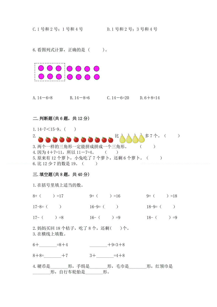 人教版一年级下册数学期中测试卷及完整答案（有一套）.docx_第2页