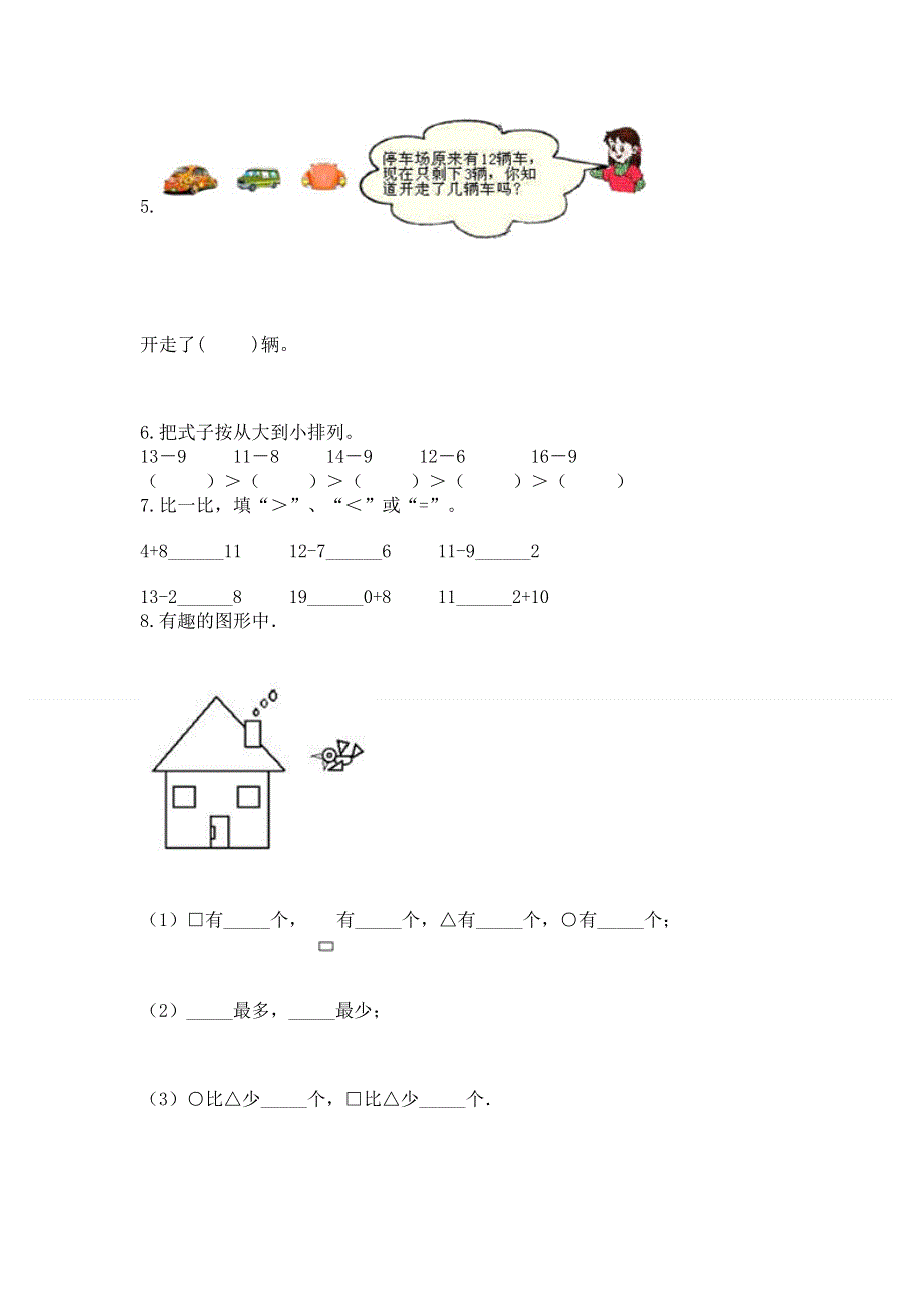 人教版一年级下册数学期中测试卷及完整答案（有一套）.docx_第3页