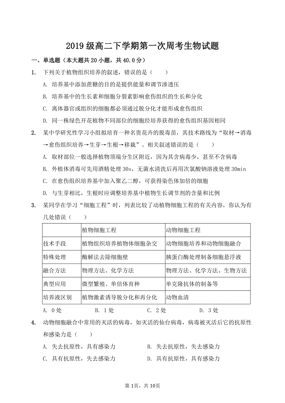 山东省夏津第一中学2020-2021学年高二生物下学期第一次周考试题（PDF）.pdf_第1页