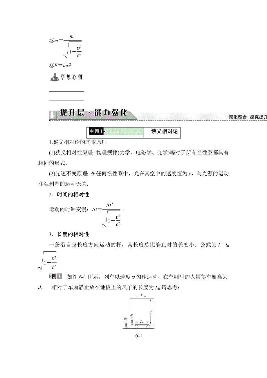 2016-2017学年高中物理教科版选修3-4学案：第6章 章末分层突破 WORD版含解析.doc_第2页