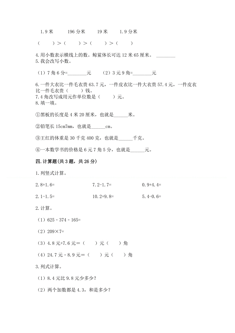 冀教版三年级下册数学第六单元 小数的初步认识 测试卷加答案（易错题）.docx_第2页