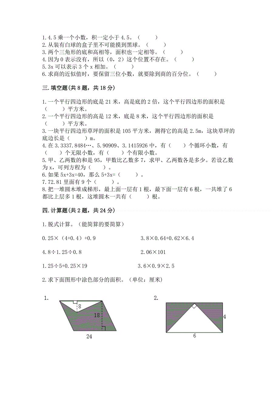 人教版五年级上册数学《期末测试卷》附参考答案（能力提升）.docx_第2页