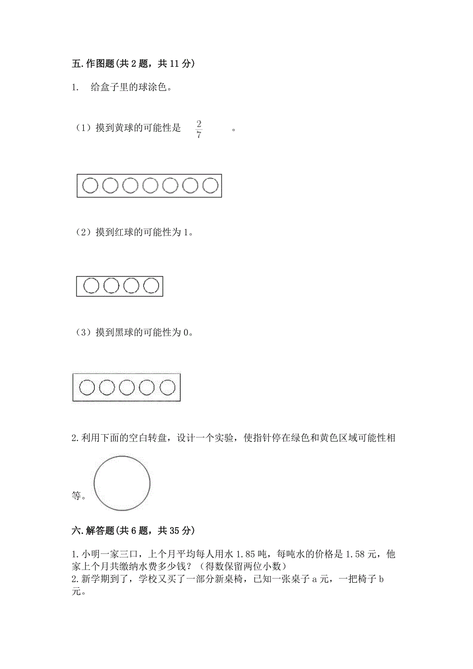 人教版五年级上册数学《期末测试卷》附参考答案（能力提升）.docx_第3页