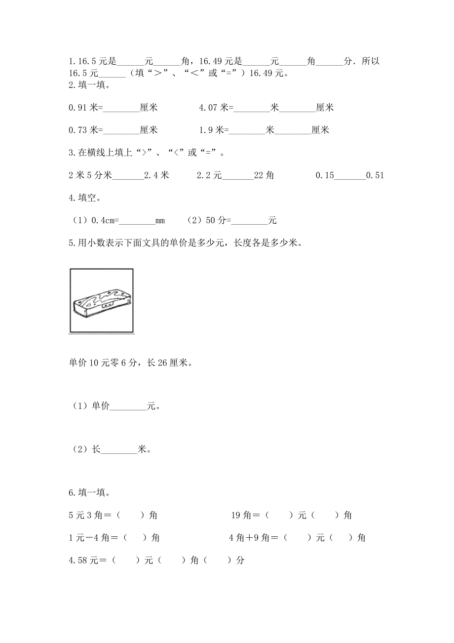 冀教版三年级下册数学第六单元 小数的初步认识 测试卷【夺分金卷】.docx_第2页