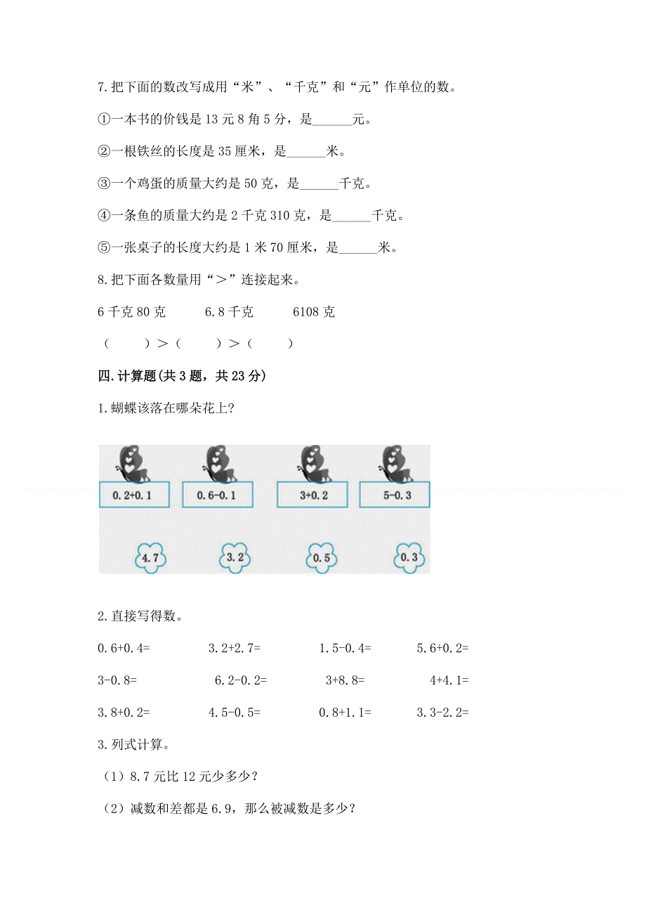 冀教版三年级下册数学第六单元 小数的初步认识 测试卷【夺分金卷】.docx_第3页