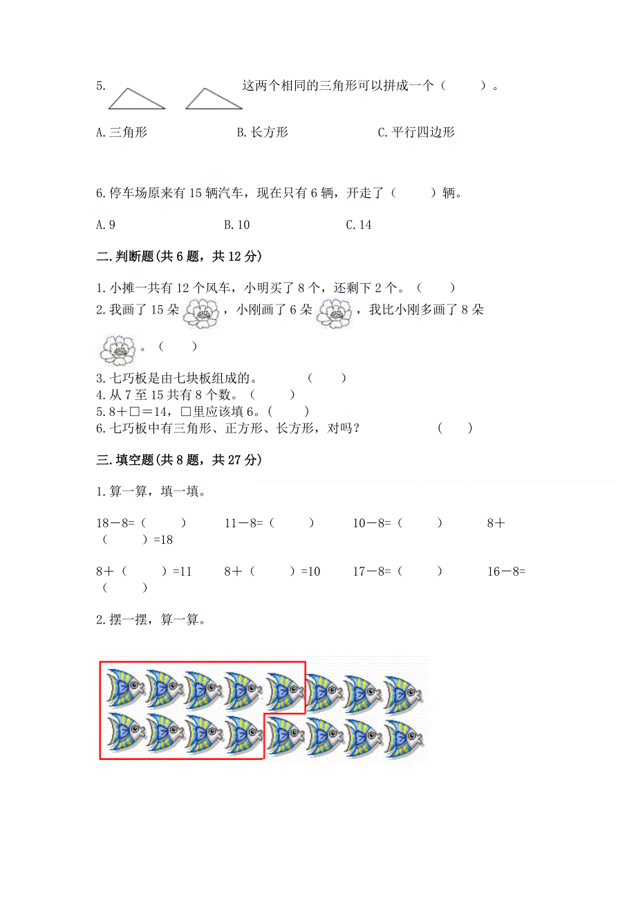 人教版一年级下册数学期中测试卷及答案【必刷】.docx_第2页