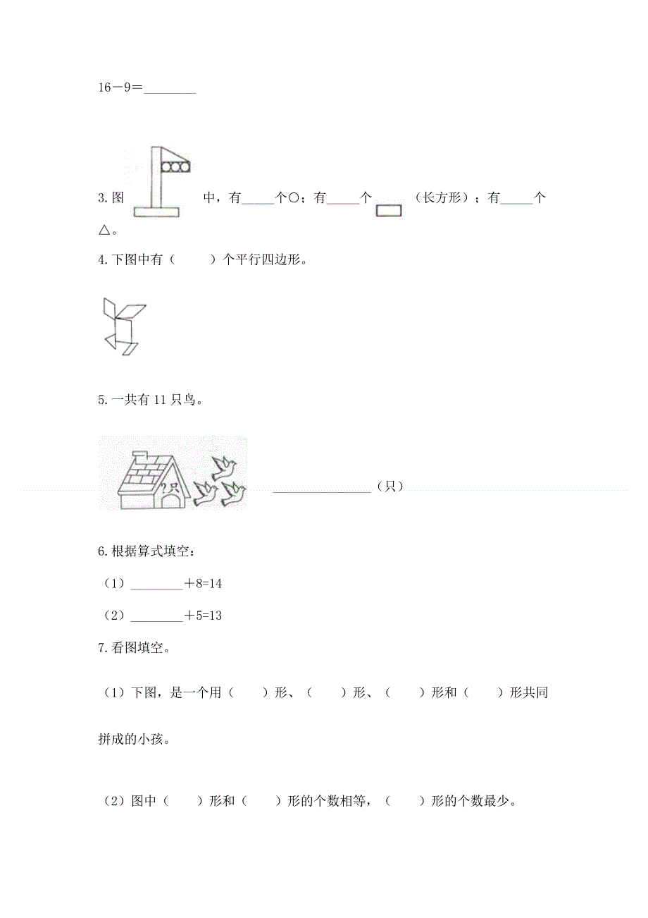 人教版一年级下册数学期中测试卷及答案【必刷】.docx_第3页