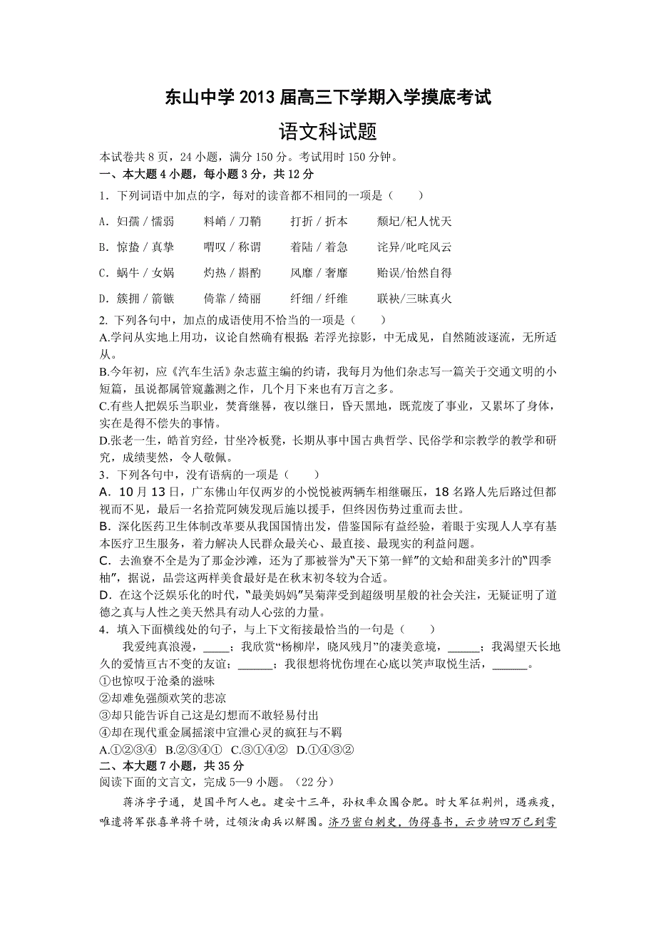 广东省东山中学2013届高三下学期入学摸底考试语文试题 WORD版含答案.doc_第1页