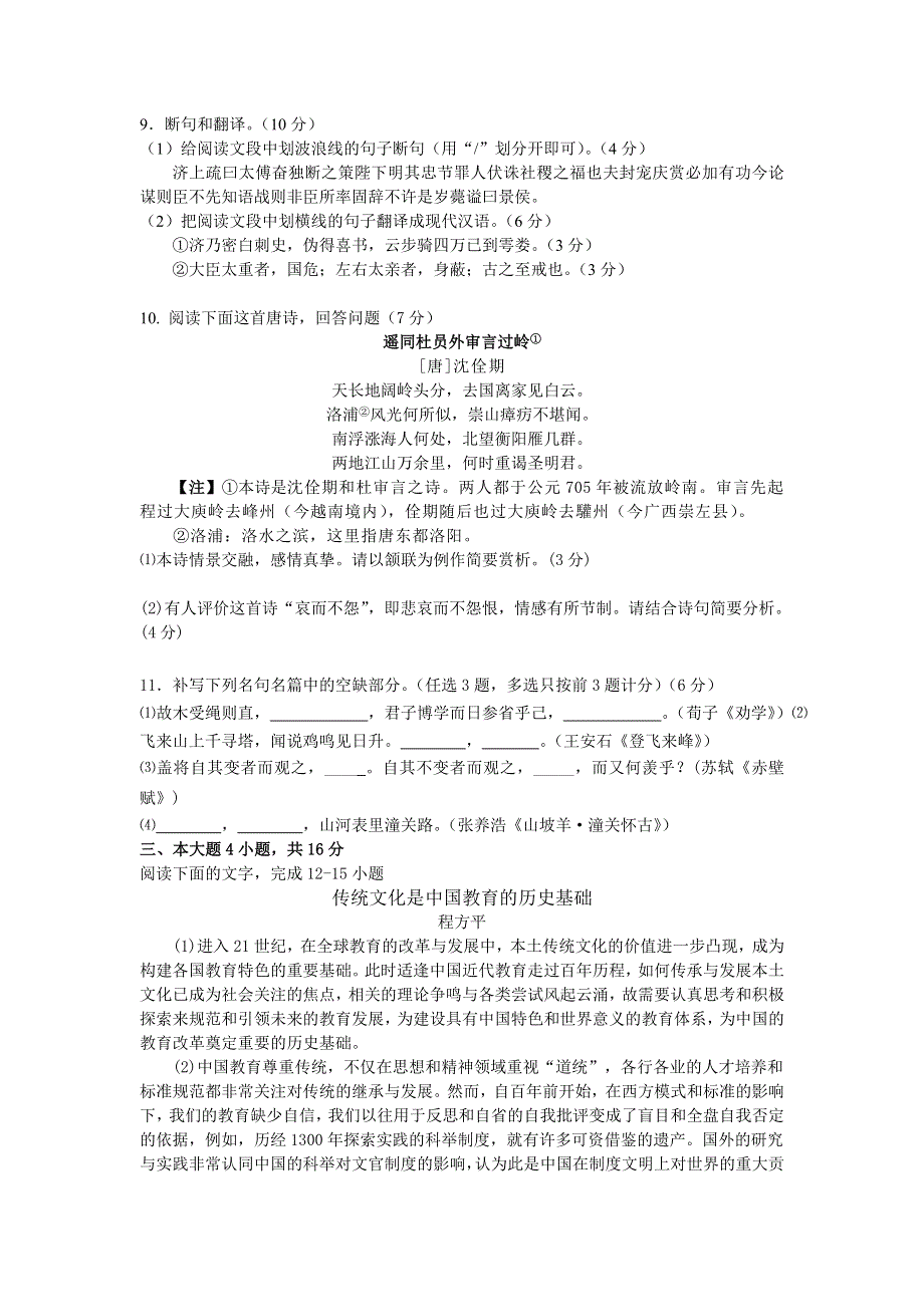 广东省东山中学2013届高三下学期入学摸底考试语文试题 WORD版含答案.doc_第3页