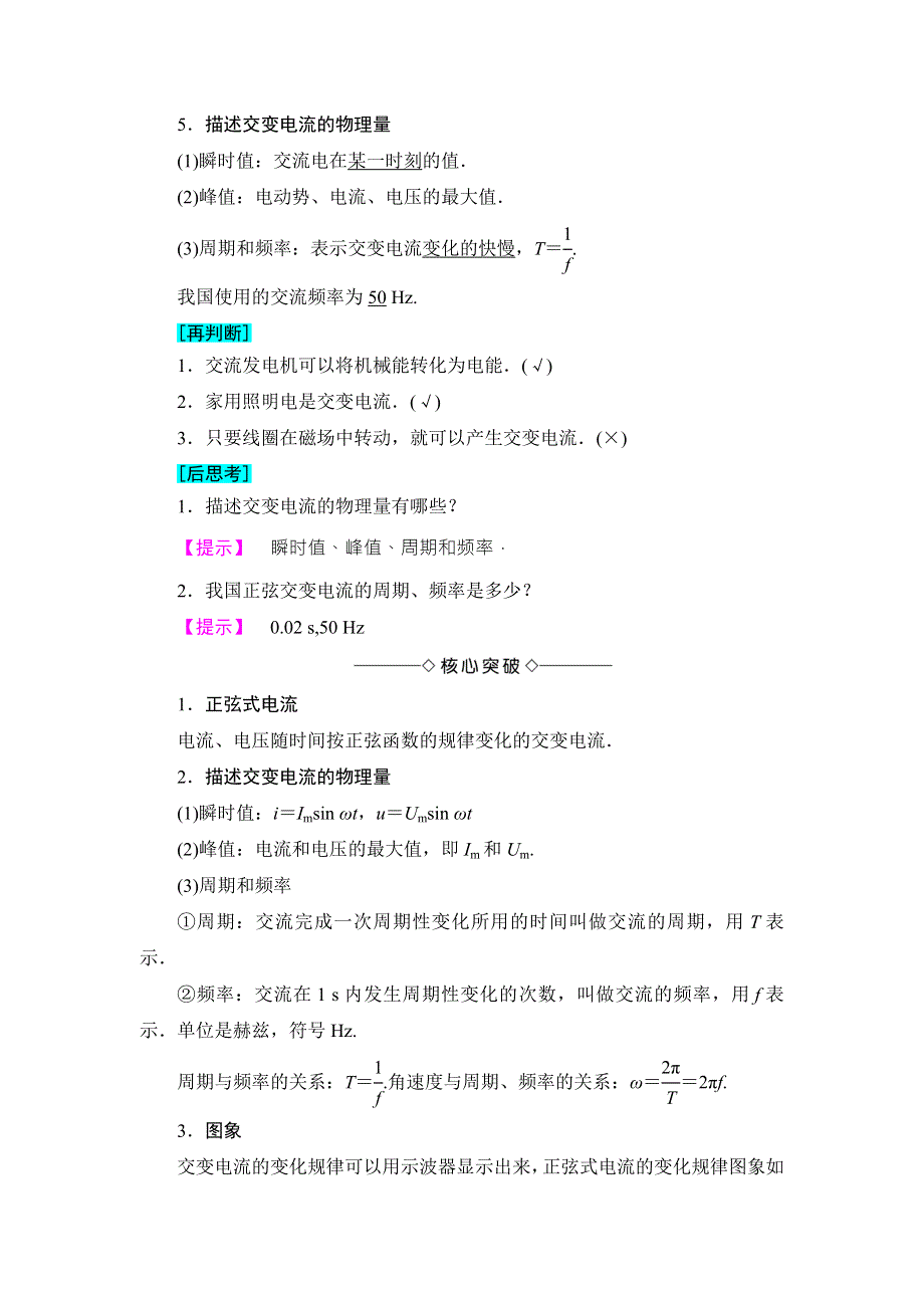 2018版物理（人教版）新课堂同步选修1-1文档：第3章 第3节 交变电流 WORD版含解析.doc_第2页