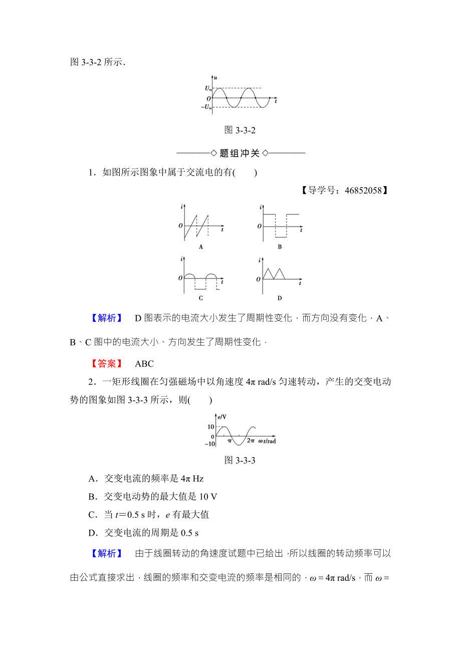 2018版物理（人教版）新课堂同步选修1-1文档：第3章 第3节 交变电流 WORD版含解析.doc_第3页