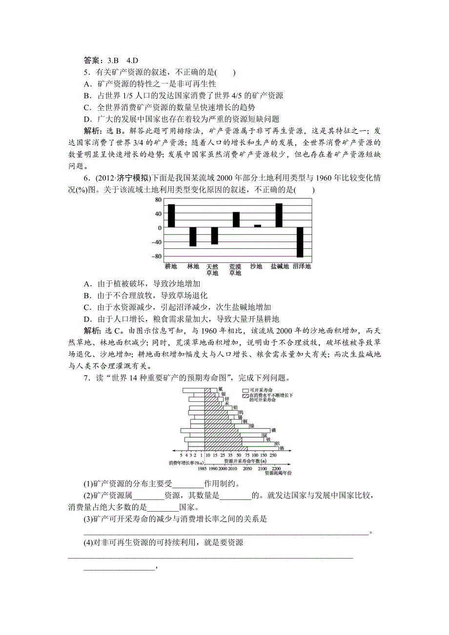 2013年地理人教版选修6电子题库 第三章第一节实战演练轻松闯关 WORD版含答案.doc_第2页