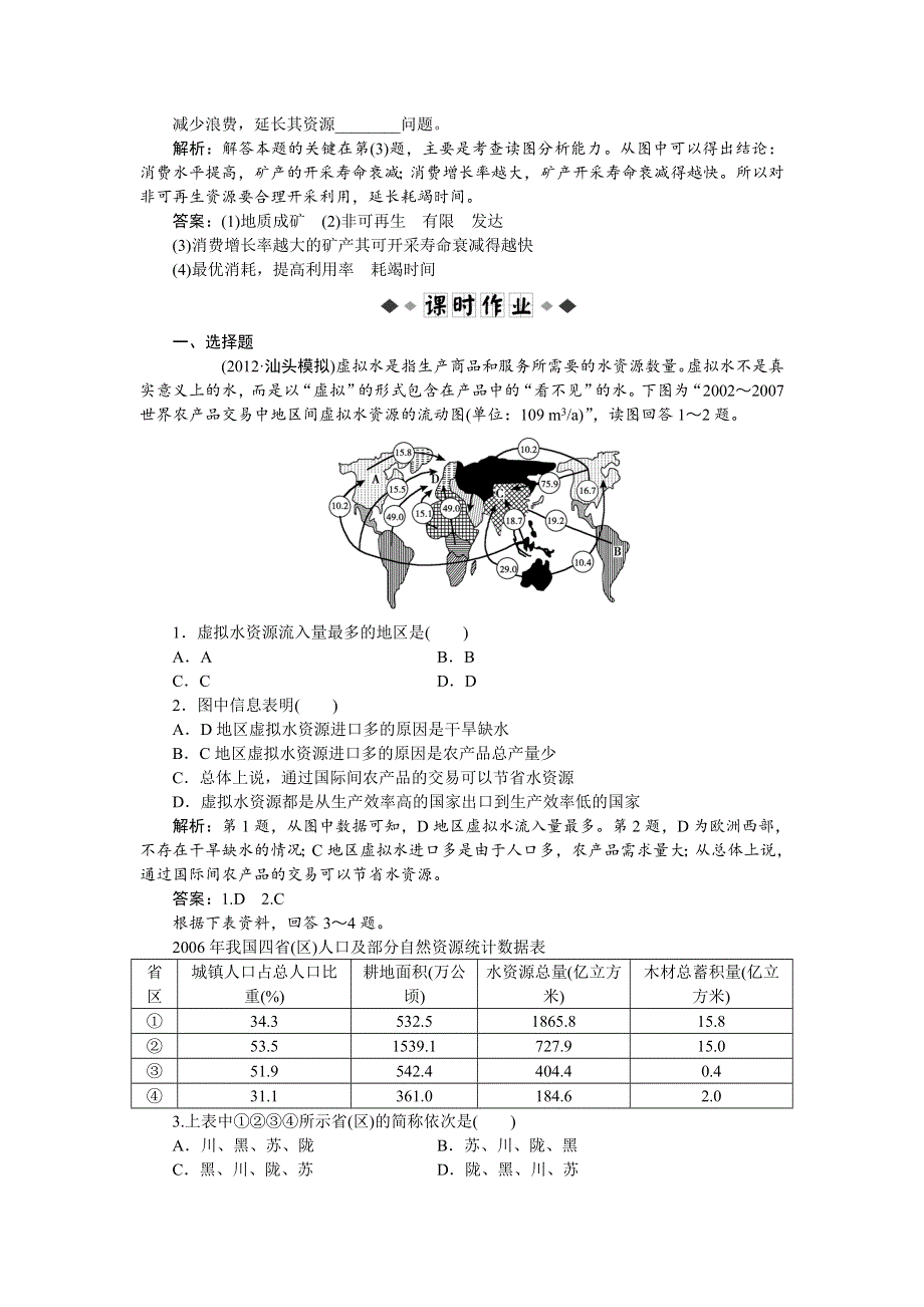 2013年地理人教版选修6电子题库 第三章第一节实战演练轻松闯关 WORD版含答案.doc_第3页