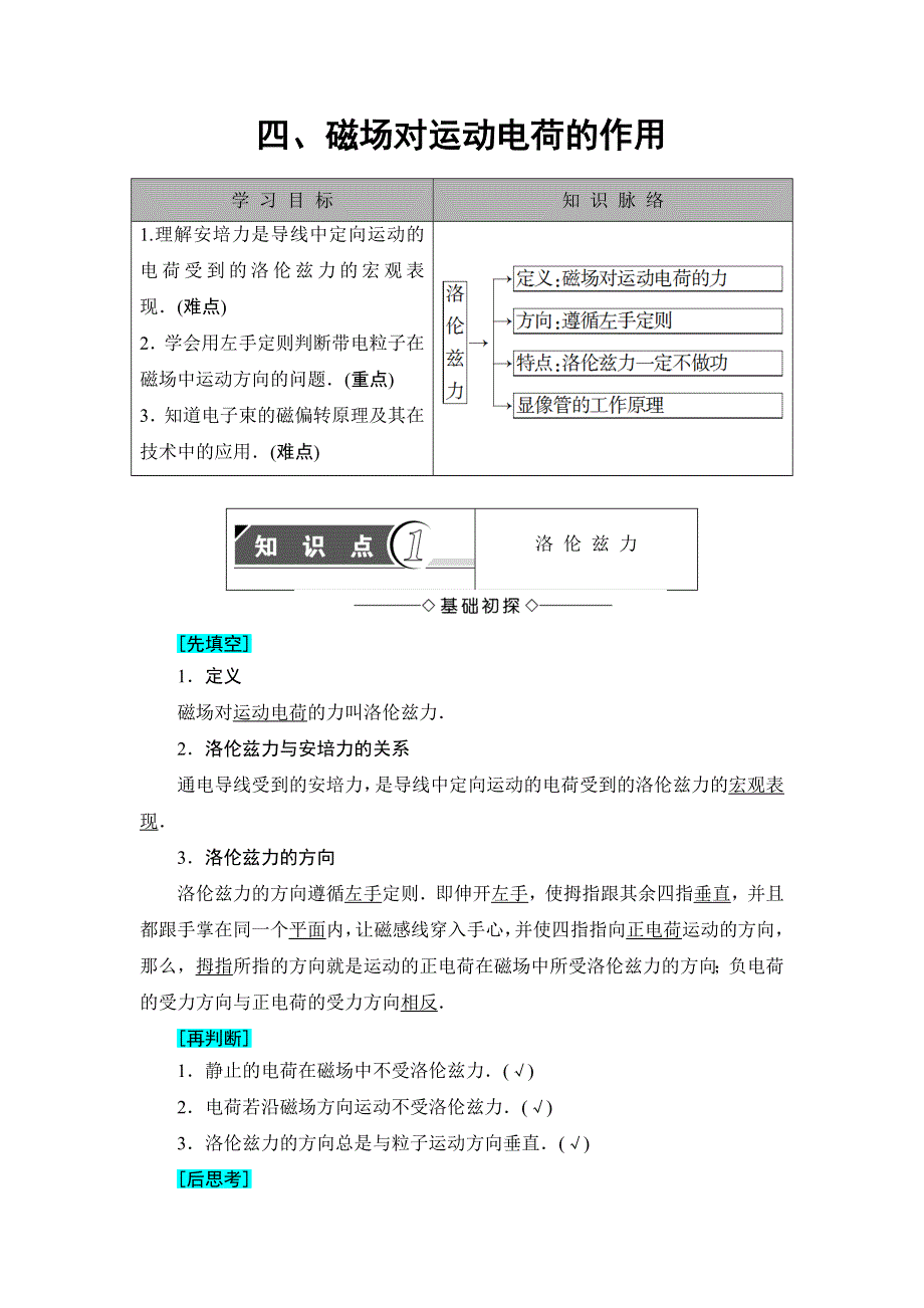 2018版物理（人教版）新课堂同步选修1-1文档：第2章 第4节 磁场对运动电荷的作用 WORD版含解析.doc_第1页