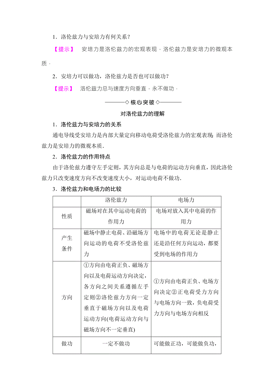 2018版物理（人教版）新课堂同步选修1-1文档：第2章 第4节 磁场对运动电荷的作用 WORD版含解析.doc_第2页