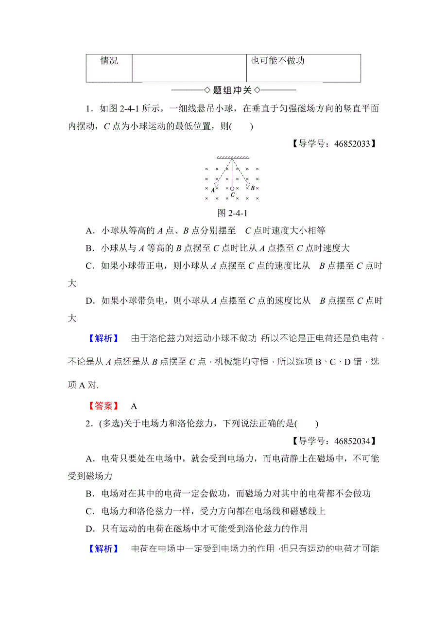 2018版物理（人教版）新课堂同步选修1-1文档：第2章 第4节 磁场对运动电荷的作用 WORD版含解析.doc_第3页