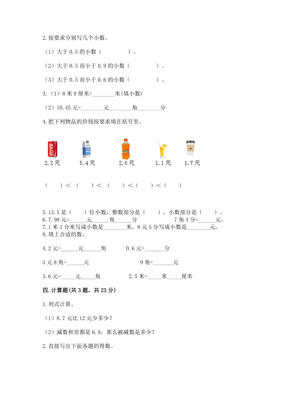 冀教版三年级下册数学第六单元 小数的初步认识 测试卷加答案（名师推荐）.docx_第2页